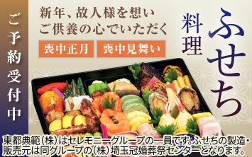 ふせち